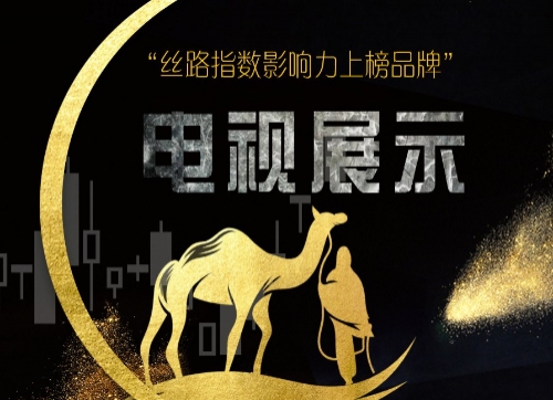 关于举办2019年度“一带一路”影响力 排名指数发布的通知