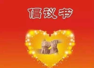 中国投资协会抗击新型冠状病毒肺炎疫情倡议书