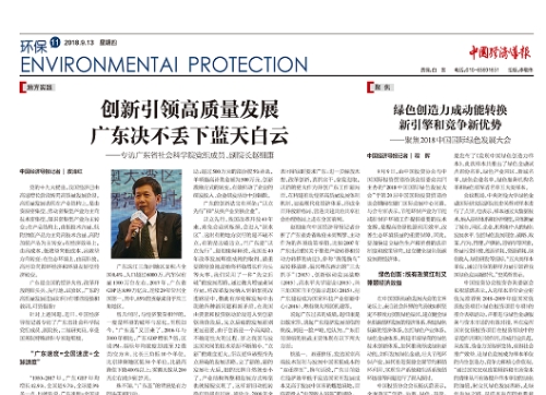 绿色创造力成动能转换新引擎和竞争新优势 ——聚焦2018中国国际绿色发展大会