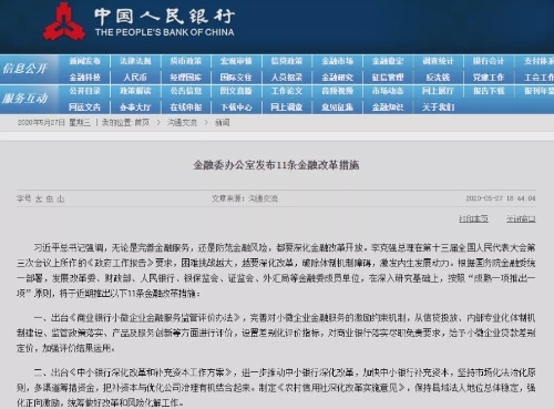 重磅定调！金融委11条金融改革措施来袭