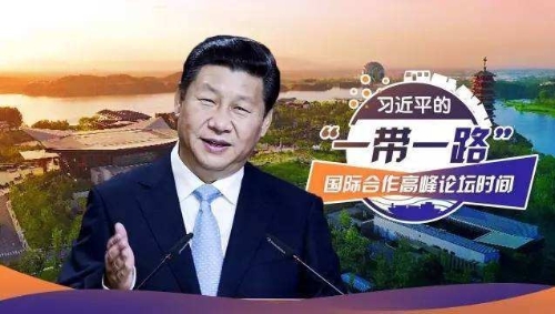 习近平向“一带一路”国际合作高级别视频会议发表书面致辞