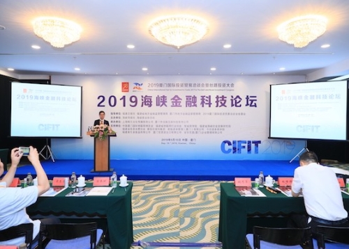 2019海峡金融科技论坛