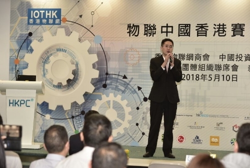 2018“物联中国”香港赛区项目路演成功举行