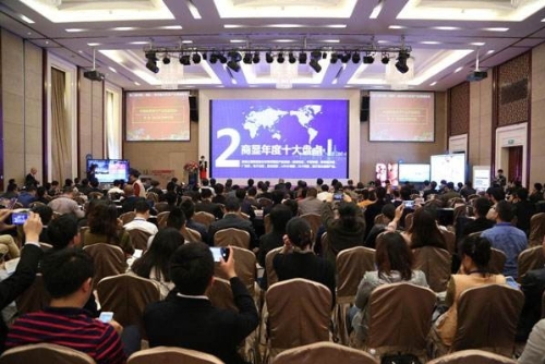 第九届国际资本峰会（ICC）