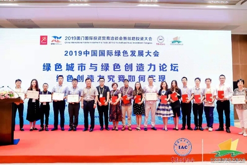 中国绿色创造力样本单位颁发了荣誉证书