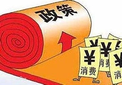 财政部部长刘昆:积极的财政政策要更加积极有为