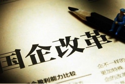 姚振山:地方国企混改 既要“养鱼”也要“授渔”