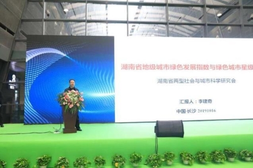 湖南省城市绿色发展综合指数发布 长沙和郴州被评定为四星级