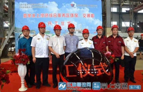 全国首制！南通如皋水上绿色综合服务区纯电推进环保接收船、交通（救助）船同步开工建造