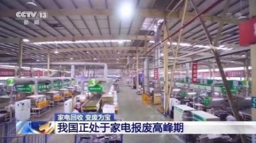 政策驱动 打造家电一体化“绿色产业链”