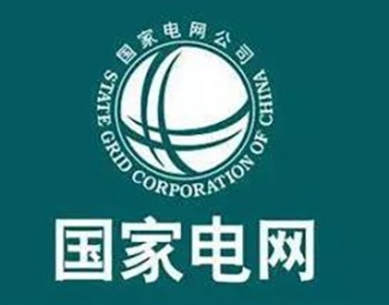 去年净利润超47亿元的鲁能集团，为何会被国家电网无偿划转