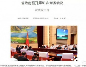 云南风电发展喜忧参半：一边是坚决要干，一边是坚持绿色生态