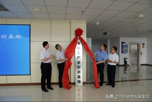 临沂市化工产业实训基地揭牌成立