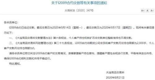 铁矿石上演供需失衡大戏 交易所发布交割提示