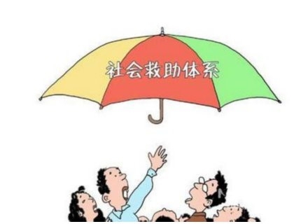 守住底线突出重点 构建社会救助新格局——《关于改革完善社会救助制度的意见》的解读