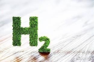 “绿氢”热潮席卷全球，短期能盈利吗？