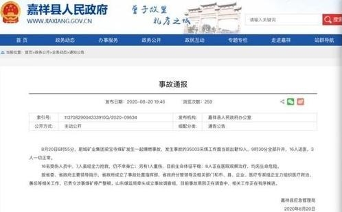 山东济宁梁宝寺煤矿事故致7死1危重，涉事矿长王连富被免职