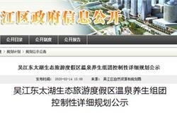 吴江东太湖生态旅游度假区规划出炉