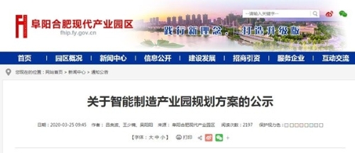 阜合园区智能制造产业园加快建设