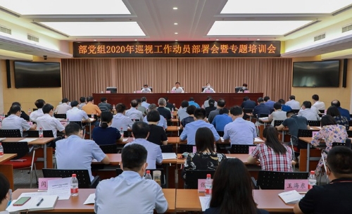 农业农村部启动2020年巡视工作