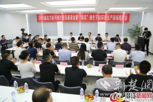 2020建筑节能与绿色建筑座谈会在潜江举行