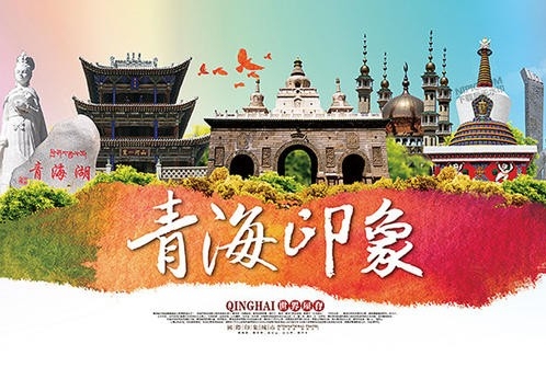 绿色金融助力青海高质量发展