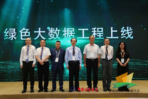 大会开启绿色大数据工程平台正式上线仪式