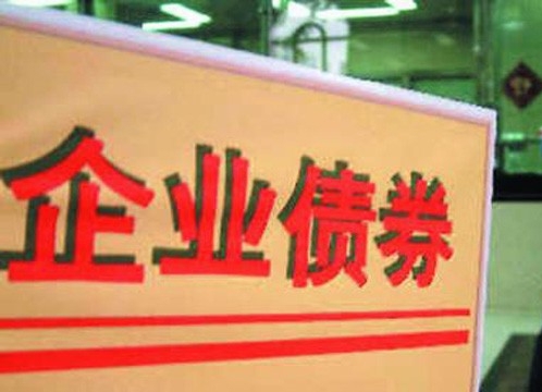 前8个月湖北企业债券融资规模全国第一