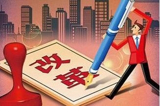 构建更加系统完备、更加成熟定型的高水平社会主义市场经济体制