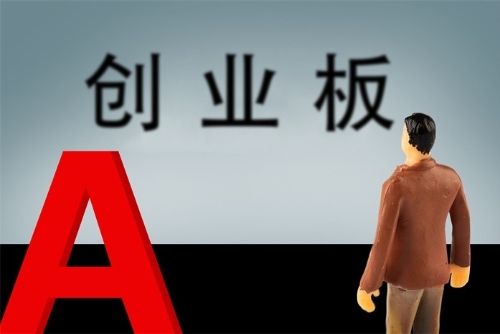 创业板改革并试点注册制正式启动 统筹增量改革和存量改革——证监会有关负责人就创业板改革并试点注册制答记者问