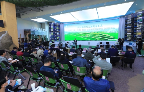 全国大数据引领绿色矿业发展主题论坛在蒙草生态种业中心召开