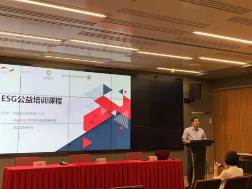 中德合作ESG公益培训成功举办