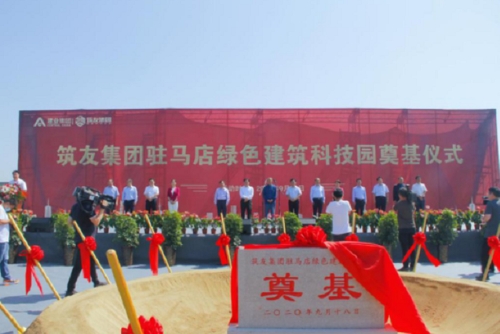 筑友集团驻马店再下一城，拟建全省最智能的绿色建筑科技园