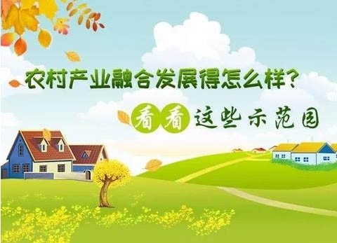 国家产业融合发展示范园 