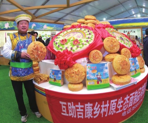 丰富 绿色大餐端上农展会——高原特色现代农业产业化系列报道之六