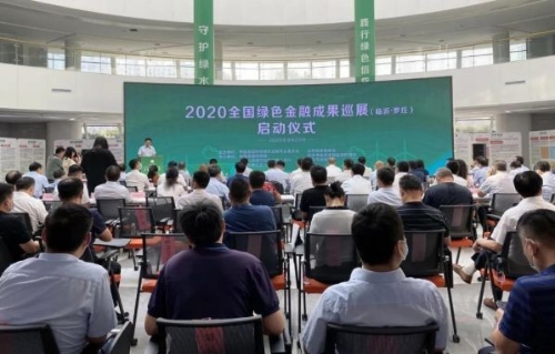 2020绿色金融成果巡展走进临沂罗庄 助力沂蒙新发展