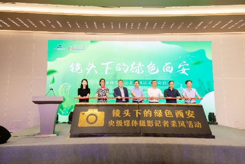 “镜头下的绿色西安” 采风活动在浐灞生态区启动