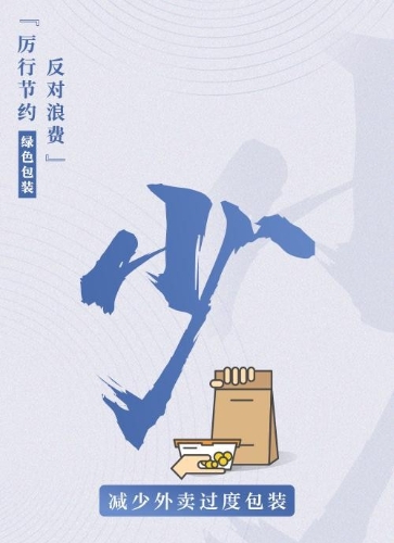 包装“减负”引领绿色消费