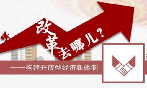 开放水平、质量全面跃升 中国开放型经济迈上新台阶