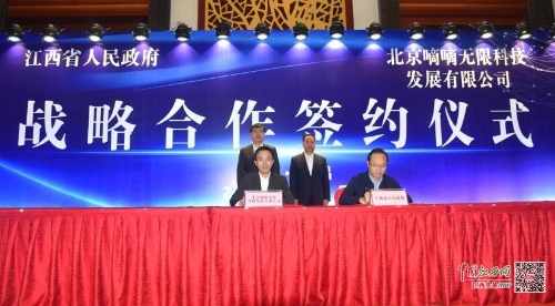 打造全国智慧绿色共享交通示范区 江西与嘀嘀达成战略合作