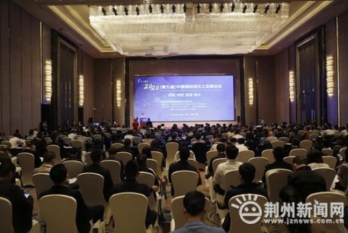 荆州江陵绿色能源化工产业园区专题招商推介