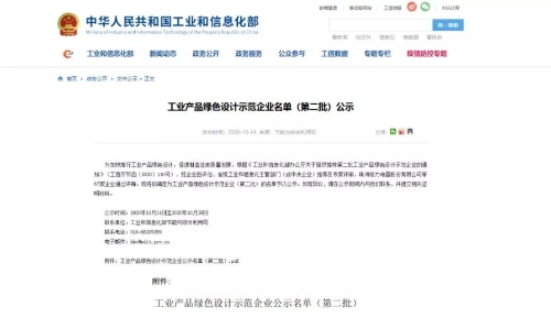 第二批工业产品绿色设计示范企业名单出炉！67家企业上榜