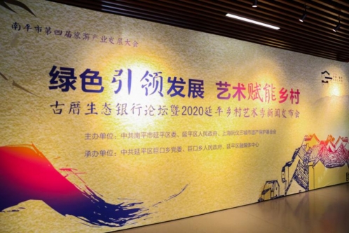 绿色引领发展 艺术赋能乡村