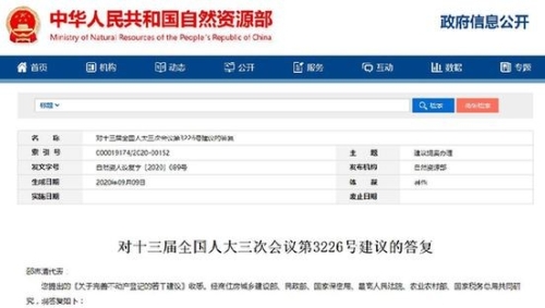 自然资源部：农民的宅基地使用权可由城镇户籍子女继承