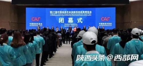 第27届杨凌农高会闭幕 140项农业科技项目获“后稷奖”