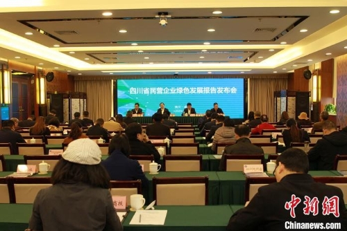 全国首个民营企业绿色发展报告在蓉出炉