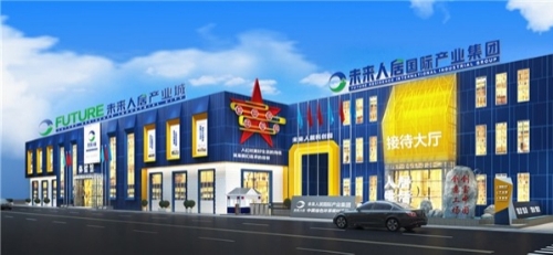 未来人居 关爱人居环境 智造绿色未来