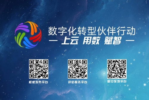 数字化转型伙伴行动 让“小企业”牵手“大伙伴”