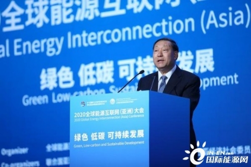 2020全球能源互联网（亚洲）大会召开 共谋绿色低碳可持续发展