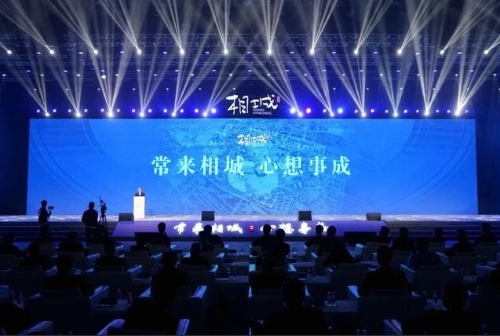 数字金融激活力，相城能级再提升--首届长三角数字金融产业创新周开幕式